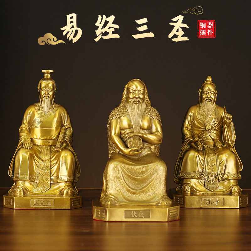 全铜易经三圣祖师爷伏羲周文孔子人物铜像客厅家居摆件铜工艺品