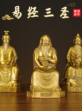 全铜易经三圣祖师爷伏羲周文孔子人物铜像客厅家居摆件铜工艺品
