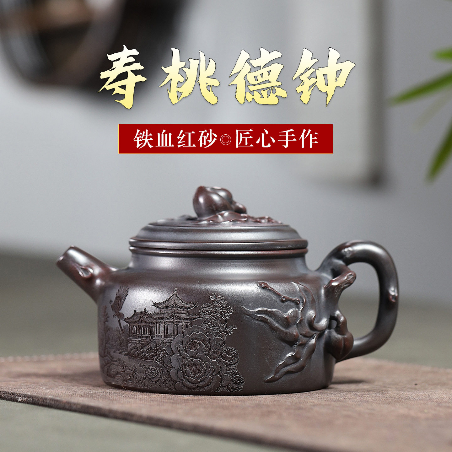 宜兴紫砂壶铁血红砂名家手制寿桃德钟 精美茶壶茶具直播