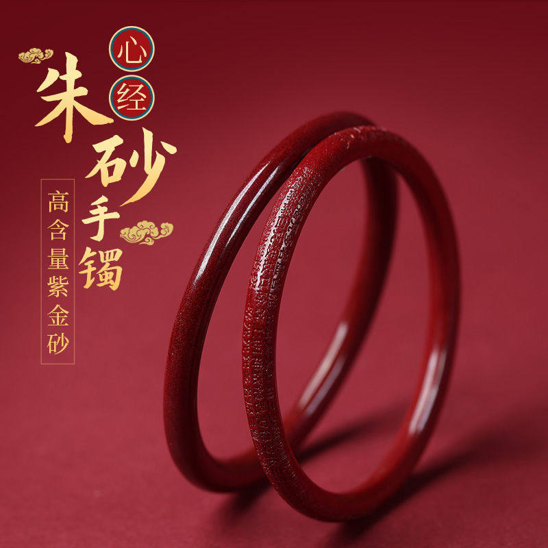 原矿朱砂紫金砂雕刻心经叮当手镯 本明年女款朱砂手镯礼物饰品