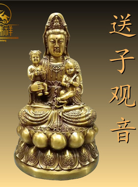 铜瑞祥纯铜送子观音菩萨家用供奉求子坐莲五子观世音佛像保平安
