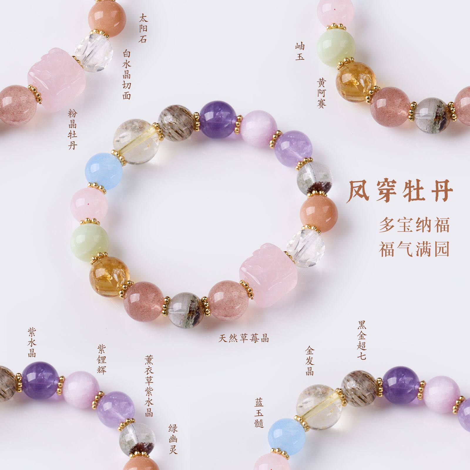 天然多宝水晶手链女新中式粉晶雕刻牡丹方珠手串国风手饰现货