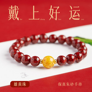 天然朱砂晶体砂手链雄黄转运珠手串高含量晶男女款礼物礼品本命年