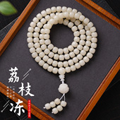 白玉菩提根108颗荔枝冻菩提手串女盘玩文玩念珠佛珠手持手链