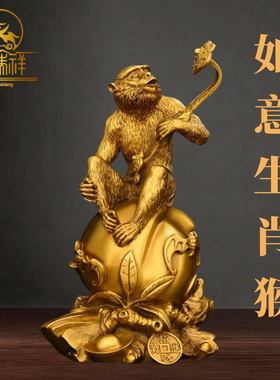 铜瑞祥纯铜猴子摆件如意猴生肖猴福猴金猴客厅办公室桌面装饰大号