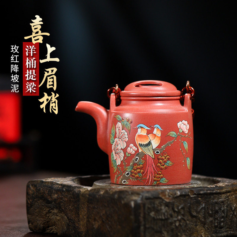 宜兴工艺师全手工紫砂壶喜上眉梢洋桶提梁玫红降坡泥茶壶直播爆款