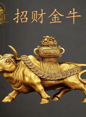 铜瑞祥铜牛摆件生肖牛招财聚财办公室工艺品金钱牛旺市牛东北缺角