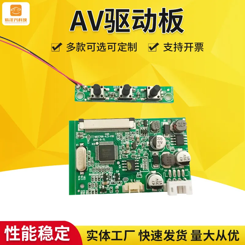液晶显示主板液晶屏驱动板 AV驱动板AHD驱动板 显示器驱动厂家