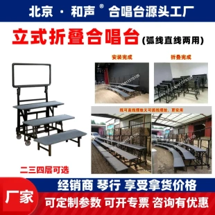 三层四层直线弧形合唱架子合唱台阶可移动折叠 1北京和声厂家折叠