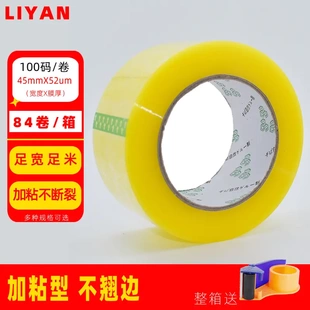 84大卷透明胶带100码 42mm实惠装 快递打包不易断加粘性胶纸整箱批