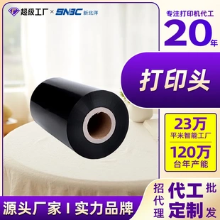 打印机蜡基树脂基碳带 新北洋标签打印机色带60 110mm条码