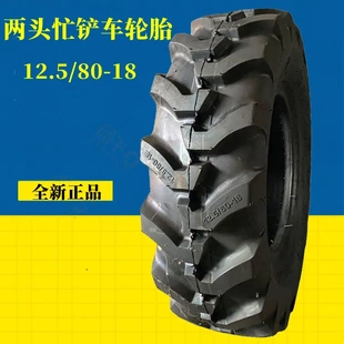 载机轮胎 12.5 18两头忙轮胎12层级R4花纹10.5 18装