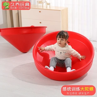 幼儿园感统训练器材家用儿童大陀螺椅子不倒翁360度运动失调玩具