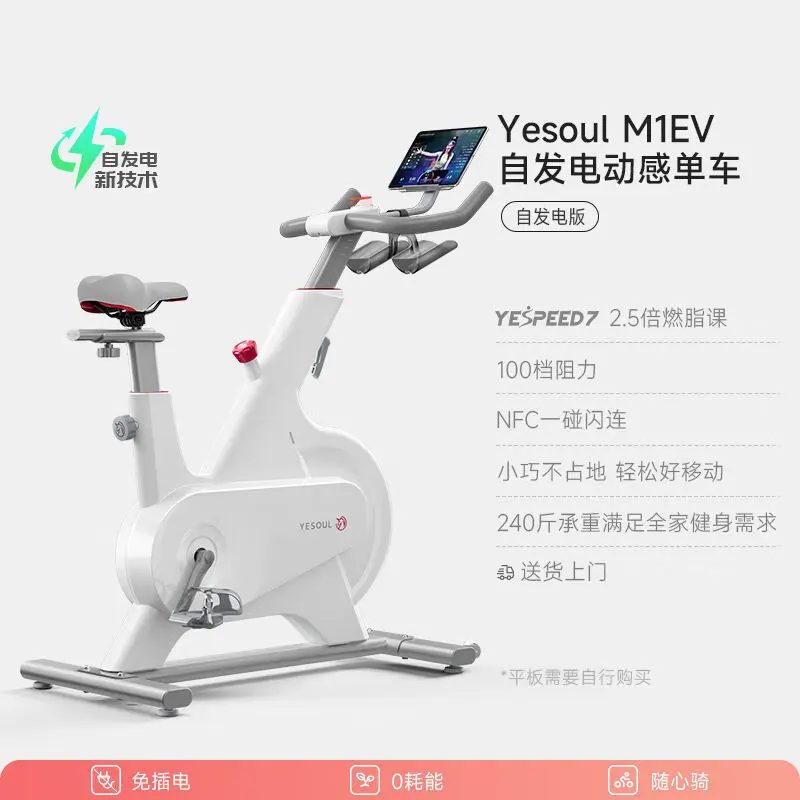 野小兽（YESOUL）YESOUL野小兽自发电动感单车家用运动健身车室内