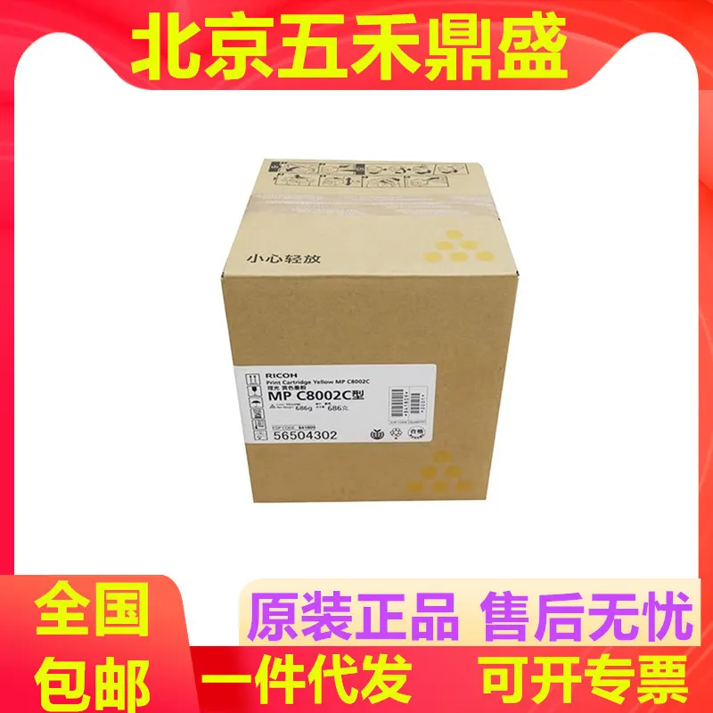 理光墨粉盒MPC8002C型(841808)黑色彩色系列MPC6502SP/C8002SP