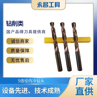 肯诺唯克整体合金直柄内冷麻花钻5倍径中心出水钻头 20mm 直径