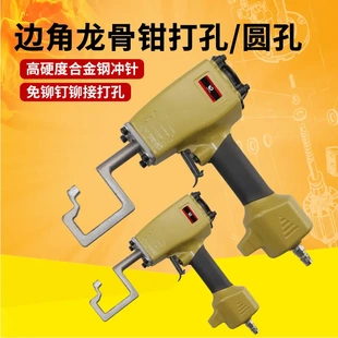 DK9L气动圆孔打孔枪GL5轻钢龙骨钳边角落打孔钳铆接枪免铆钉 速豹