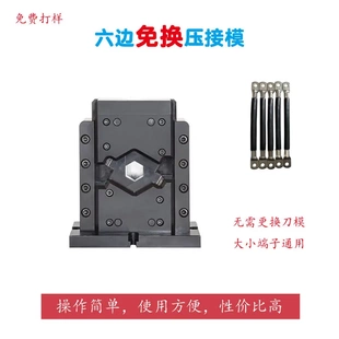 厂家自销端子六边形模具打端压接机免换压接模航空圆管端子六边模