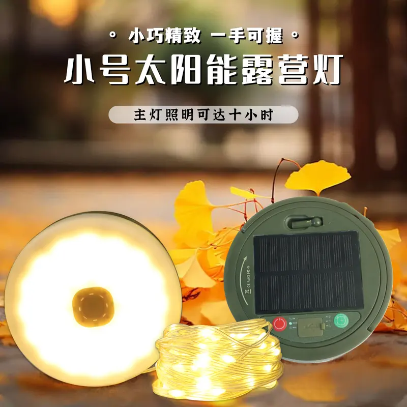 新款小号太阳能户外照明露营灯卷尺收纳野营灯串帐篷应急氛围灯