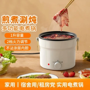 电煮锅多功能家用小锅学生宿舍煮面电热火锅小型迷你泡面锅小电锅