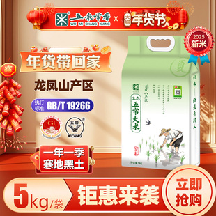 2025年新米五米常香旗舰店生态五常大米龙凤山核心产区5kg10斤装