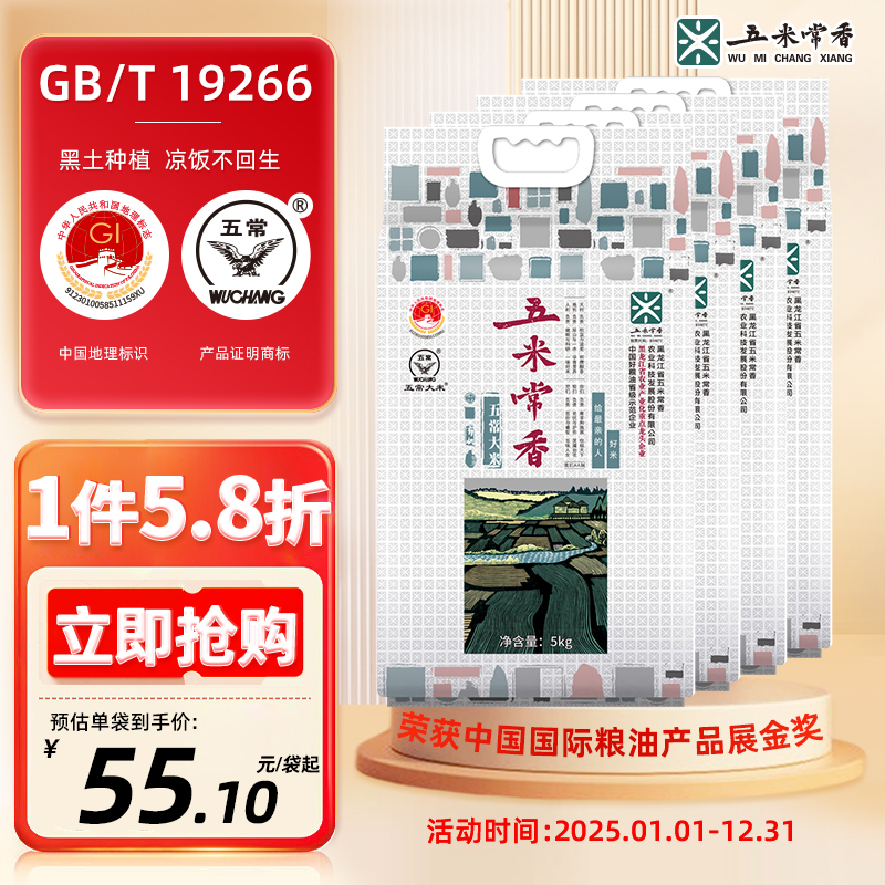 黑龙江东北大米5kg真空