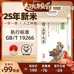 【k姐推荐】25年新米五米常香旗舰店五常大米东北大米5kg*2袋20斤
