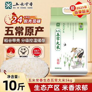 【五米常香】生态五常大米5kg