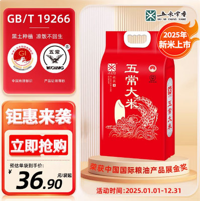 【25年新米上市】五米常香官方旗舰店产地直供五常大米真空装5kg