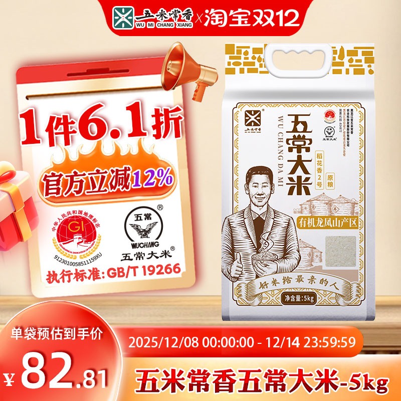 五米常香东北五常大米新米