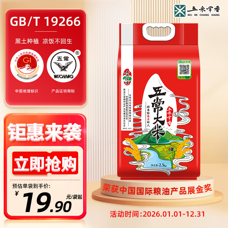 五米常香旗舰店东北大米五常大米真空2.5kg25年新米