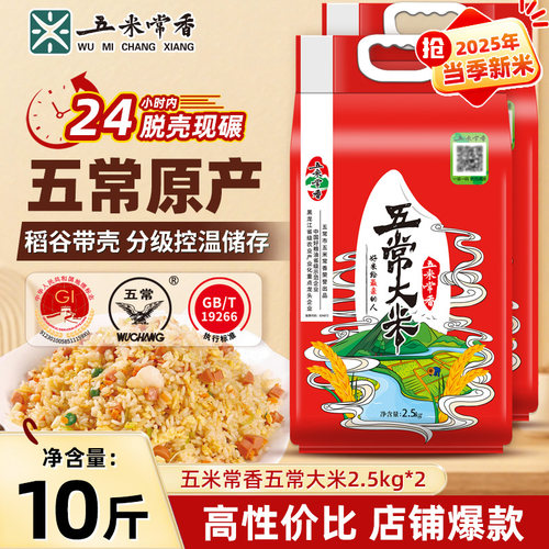 东北大米当季新米真空5斤