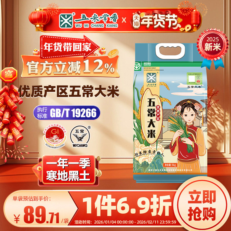 25年新米五米常香旗舰店五常大米原粮稻花香2号5kg蜜蜂惊喜社,粮油调味/速食/干货/烘焙,大米,淘宝优惠券,粉丝福利购,淘宝优惠卷