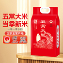 五米常香25年新米五常大米10斤装