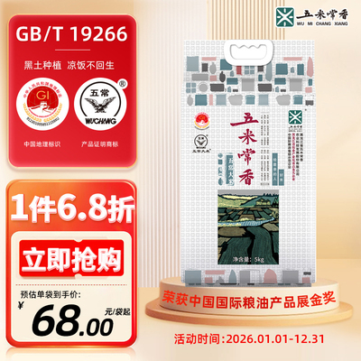25年新米五米常香官方旗舰店东北大米五常大米真空装5kg