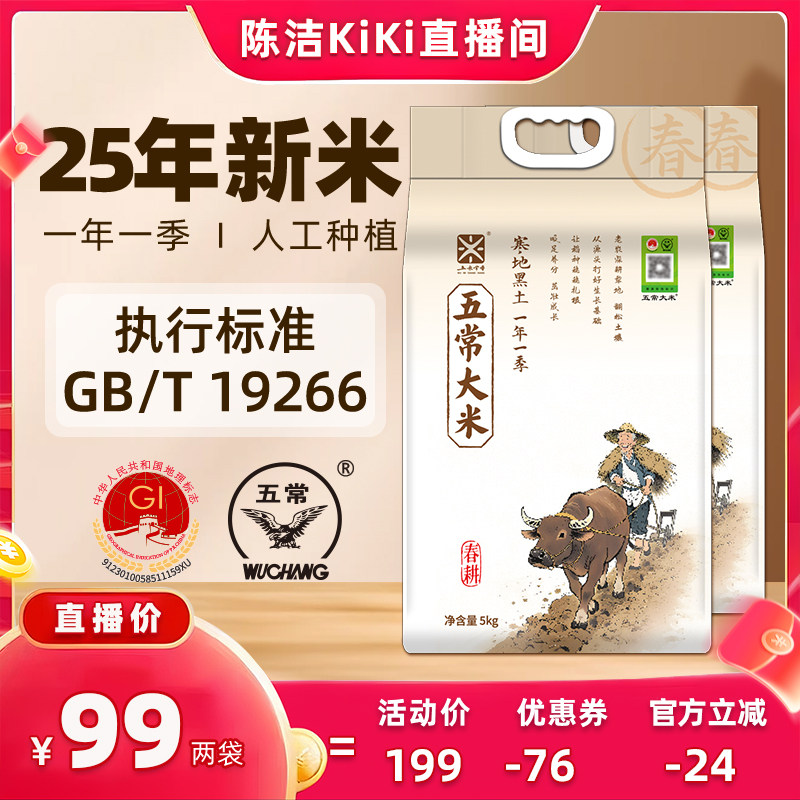 【k姐推荐】25年新米五米常香旗舰店五常大米东北大米5kg*2袋20斤