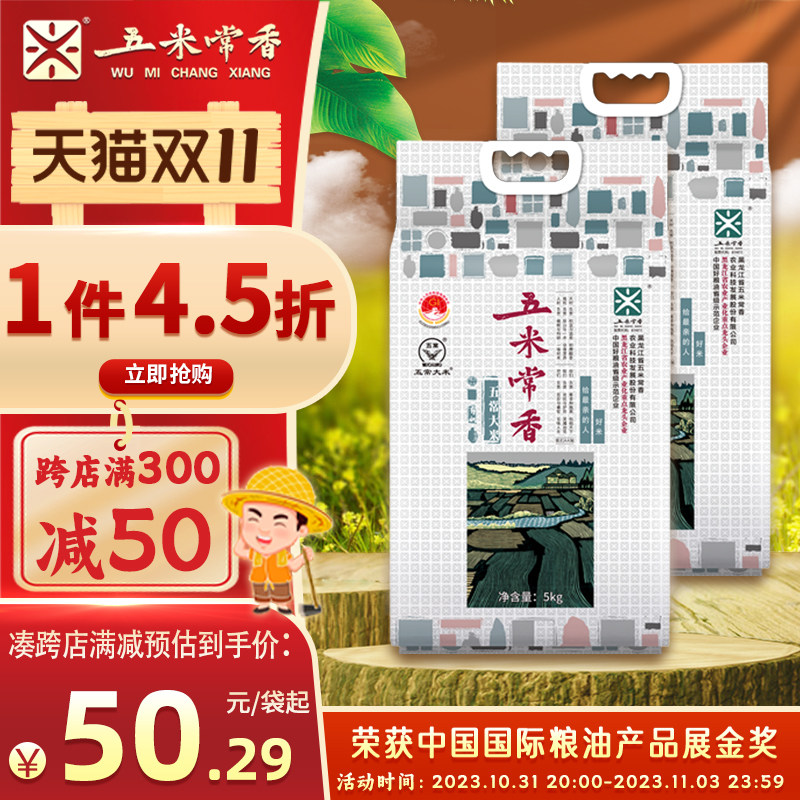 【新米上市】23年新米 五米常香旗舰店有机东北五常大米5kg*2高性价比高么？