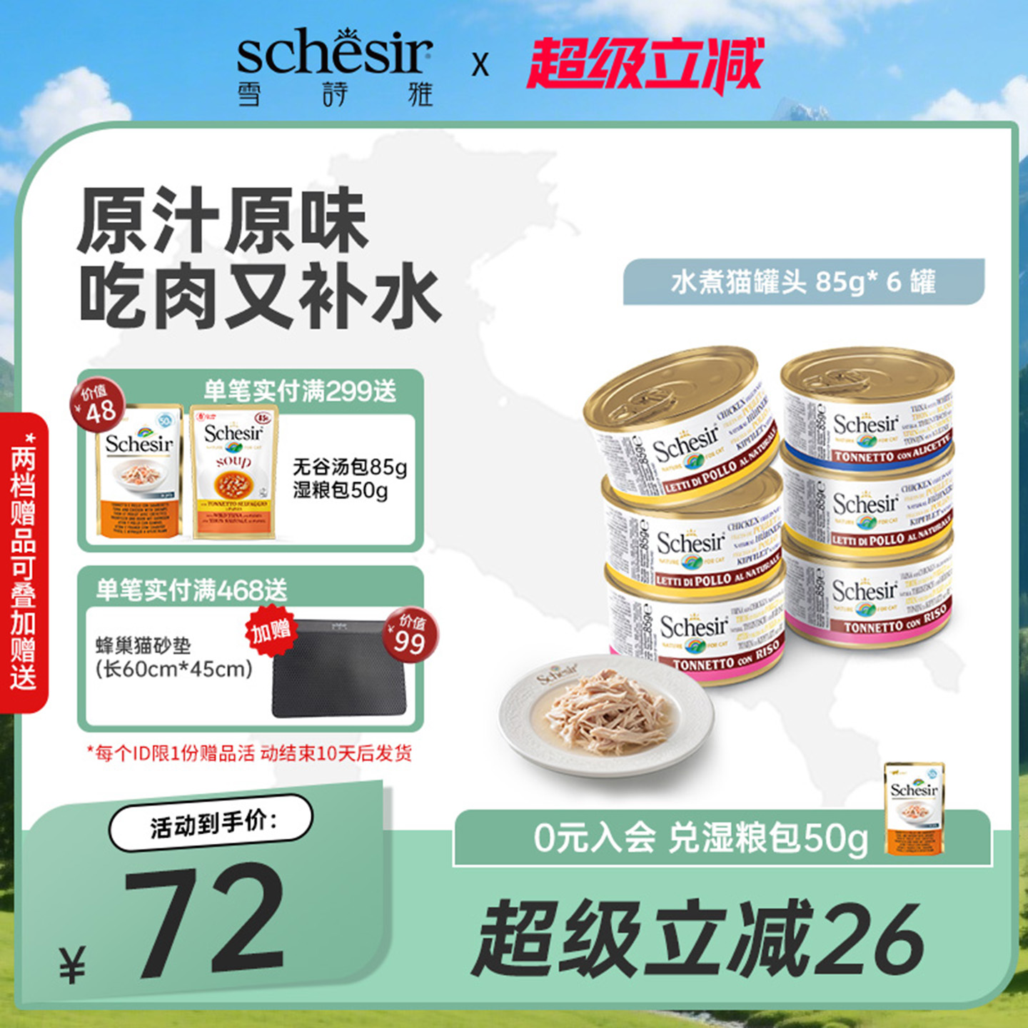 雪诗雅进口成幼猫水煮猫罐头