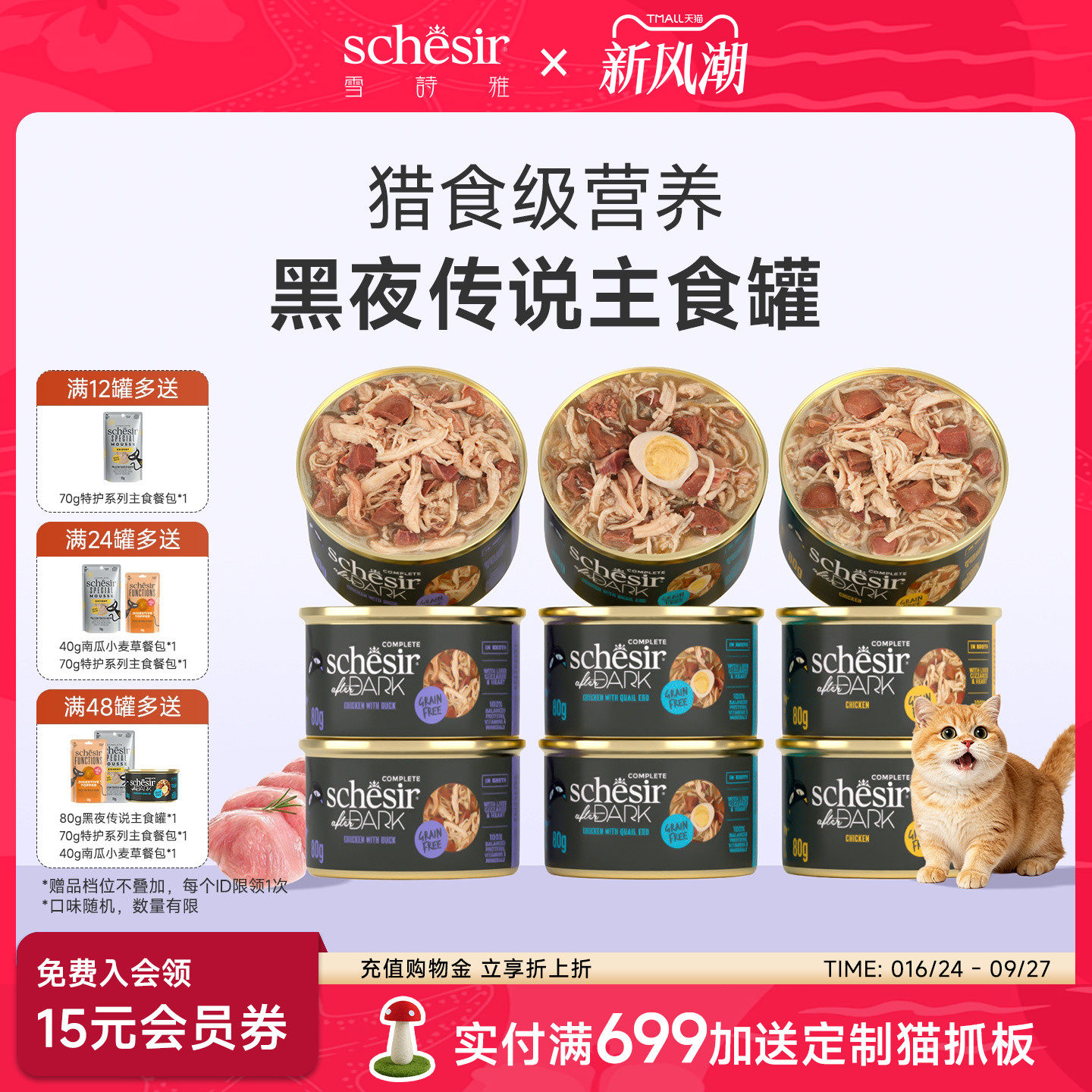 【主食罐】Schesir雪诗雅黑夜传说主食猫罐头成幼猫进口湿粮80g图片