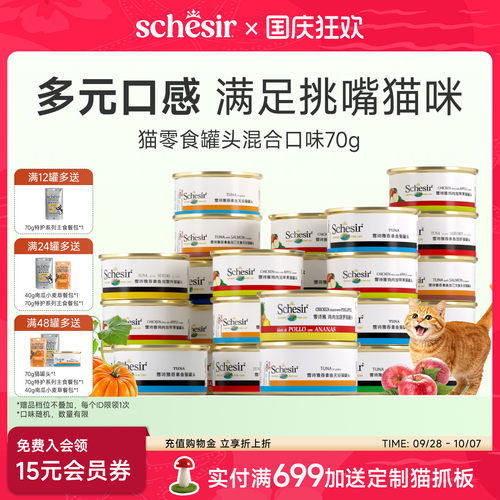 Schesir雪诗雅进口猫罐头幼猫成猫湿粮肉汤营养零食搭配主食70g