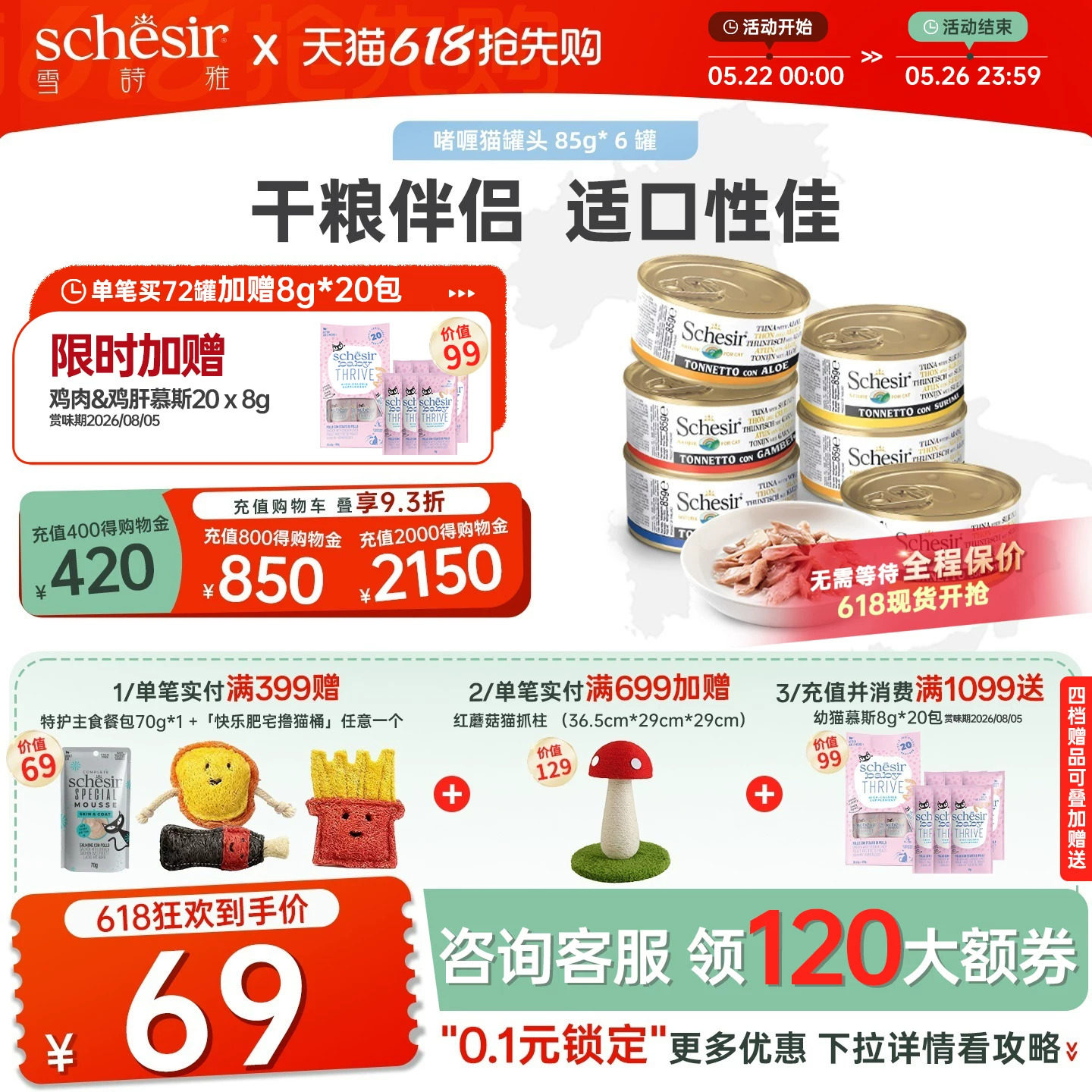Schesir雪诗雅宠物意大利猫罐头进口成幼猫咪零食啫喱搭配主粮6罐