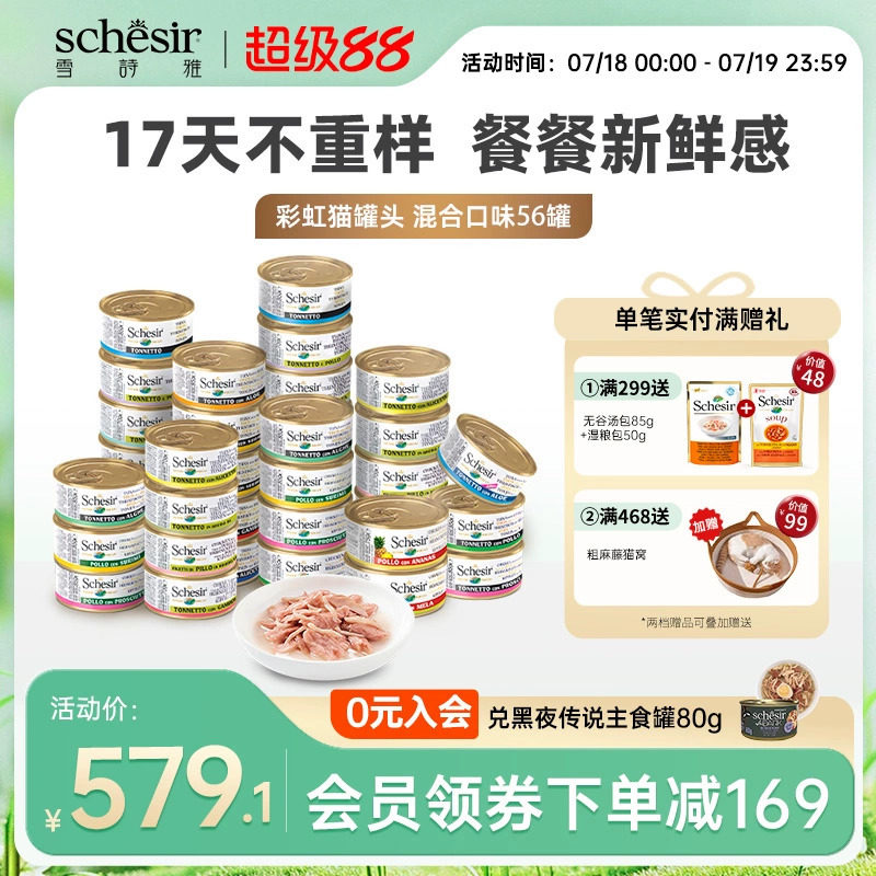 雪詩雅進口全價彩虹貓罐頭