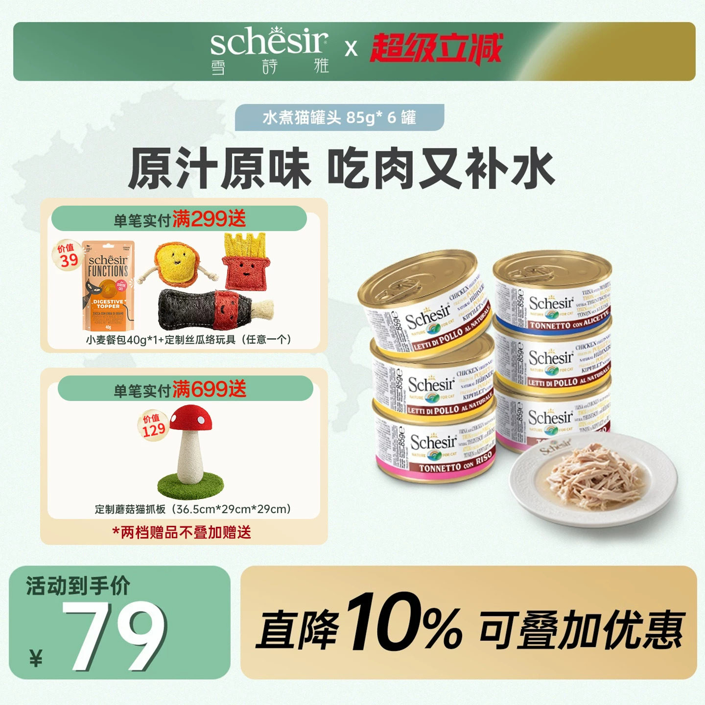 Schesir雪诗雅意大利宠物猫罐头进口成幼猫猫咪零食补水水煮6罐