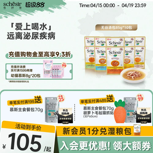 雪诗雅猫零食泰国无谷汤包补水