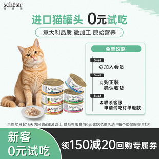 【U先试吃】Schesir雪诗雅彩虹猫罐头进口成幼猫零食营养搭配主粮