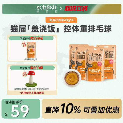 Schesir雪诗雅猫条零食餐包