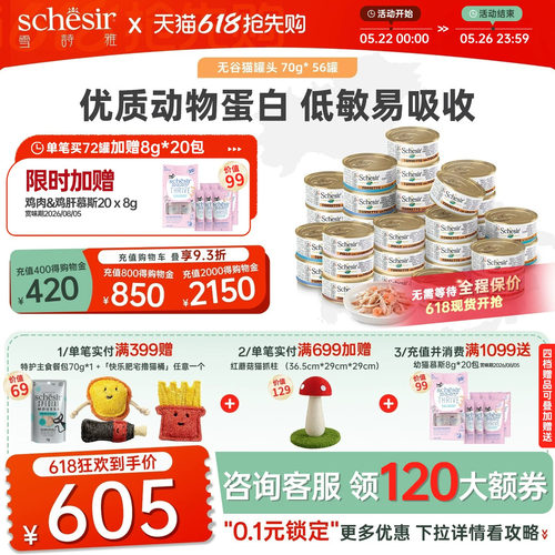 雪诗雅无谷猫罐头56罐Schesir