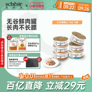Schesir雪诗雅进口无谷猫罐头成幼猫营养零食罐湿粮 老阳推荐