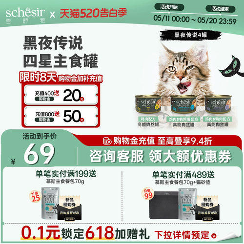 雪诗雅黑夜传说进口主食猫罐头