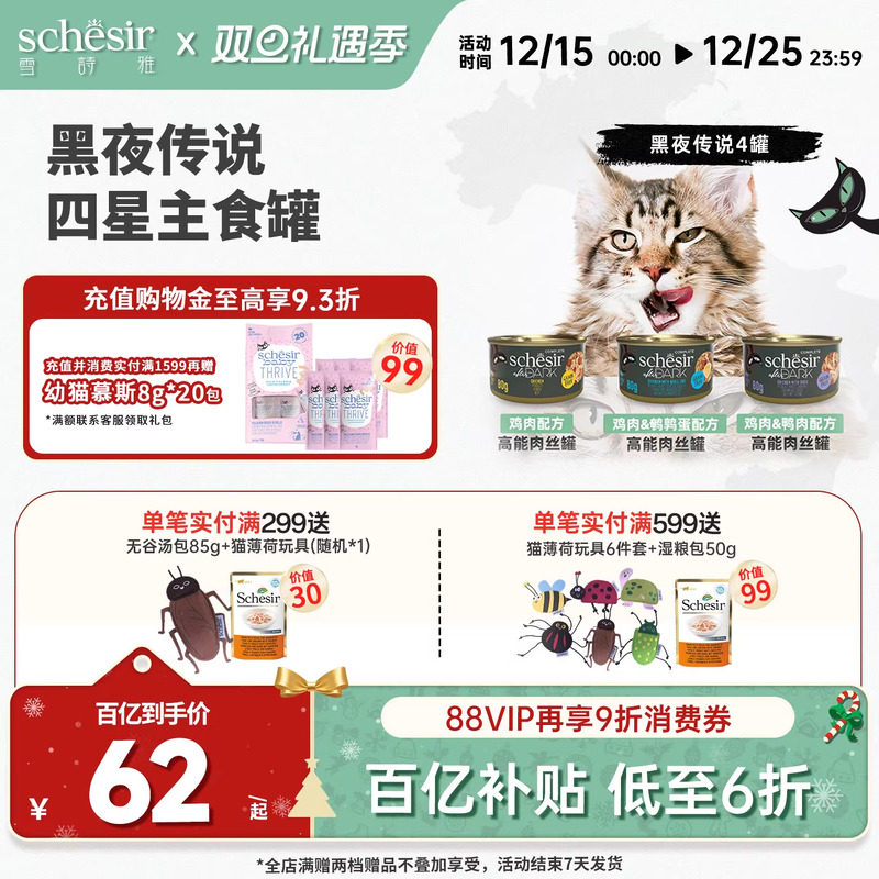 【黑夜传说】Schesir雪诗雅黑夜传说进口主食猫罐头主粮全价主食